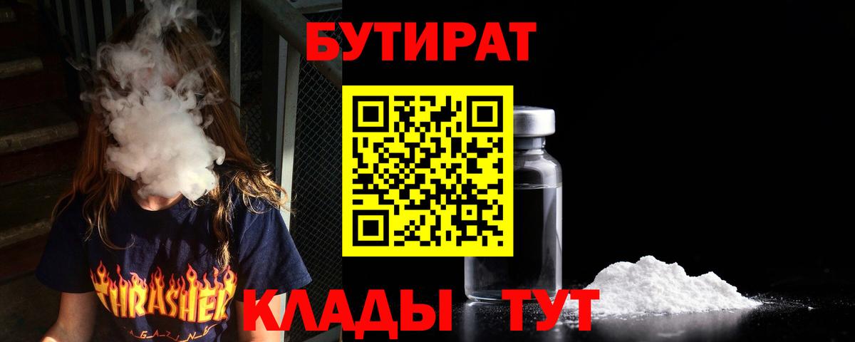 Бутират  Бутират Butirat  Вход с VPN  Малоярославец 
