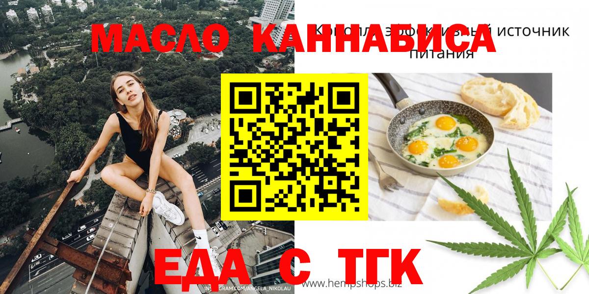 Печенье с ТГК конопля  Вход с VPN  Малоярославец 