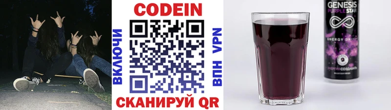 Кодеин напиток Lean (лин)  Малоярославец 