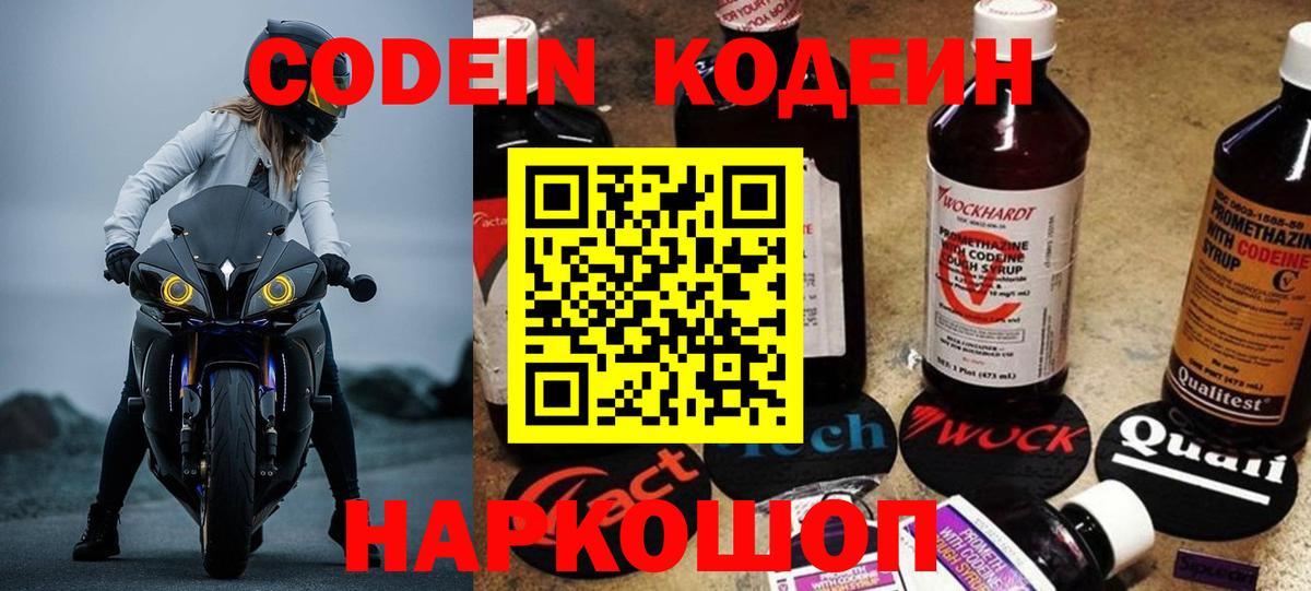 Малоярославец  где купить наркоту  Вход с VPN  Кодеиновый сироп Lean Purple Drank  Codein напиток Lean (лин) 