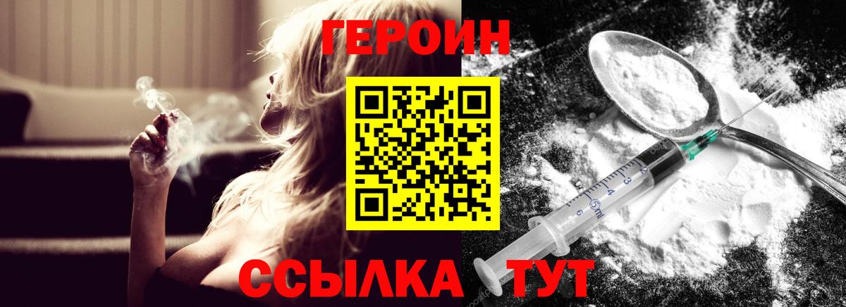 ГЕРОИН герыч Малоярославец