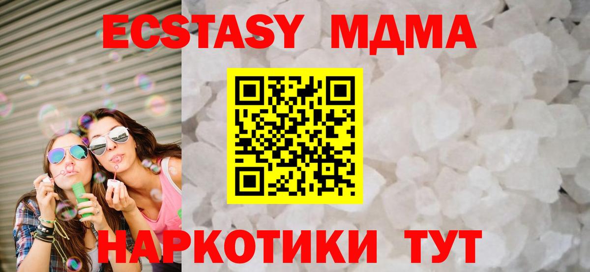 MDMA кристаллы  МДМА Molly  Вход с VPN  Малоярославец 