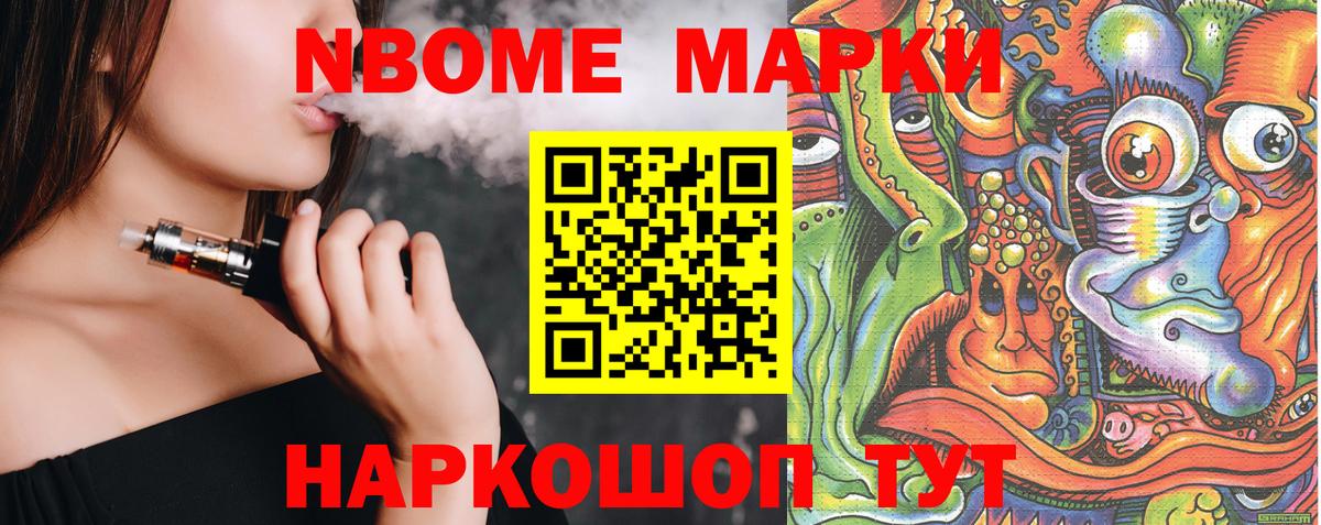 Марки NBOMe 1,8мг Малоярославец